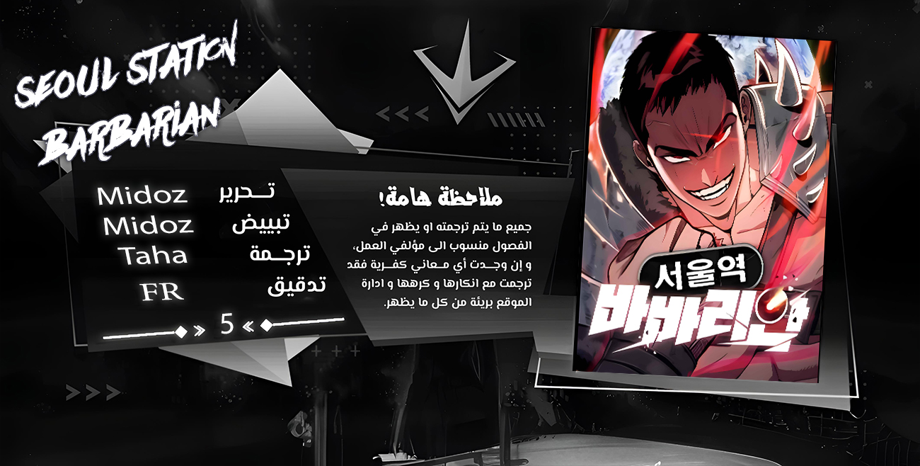 The Barbarian Of Seoul Station Scan Vf lekmanga.net