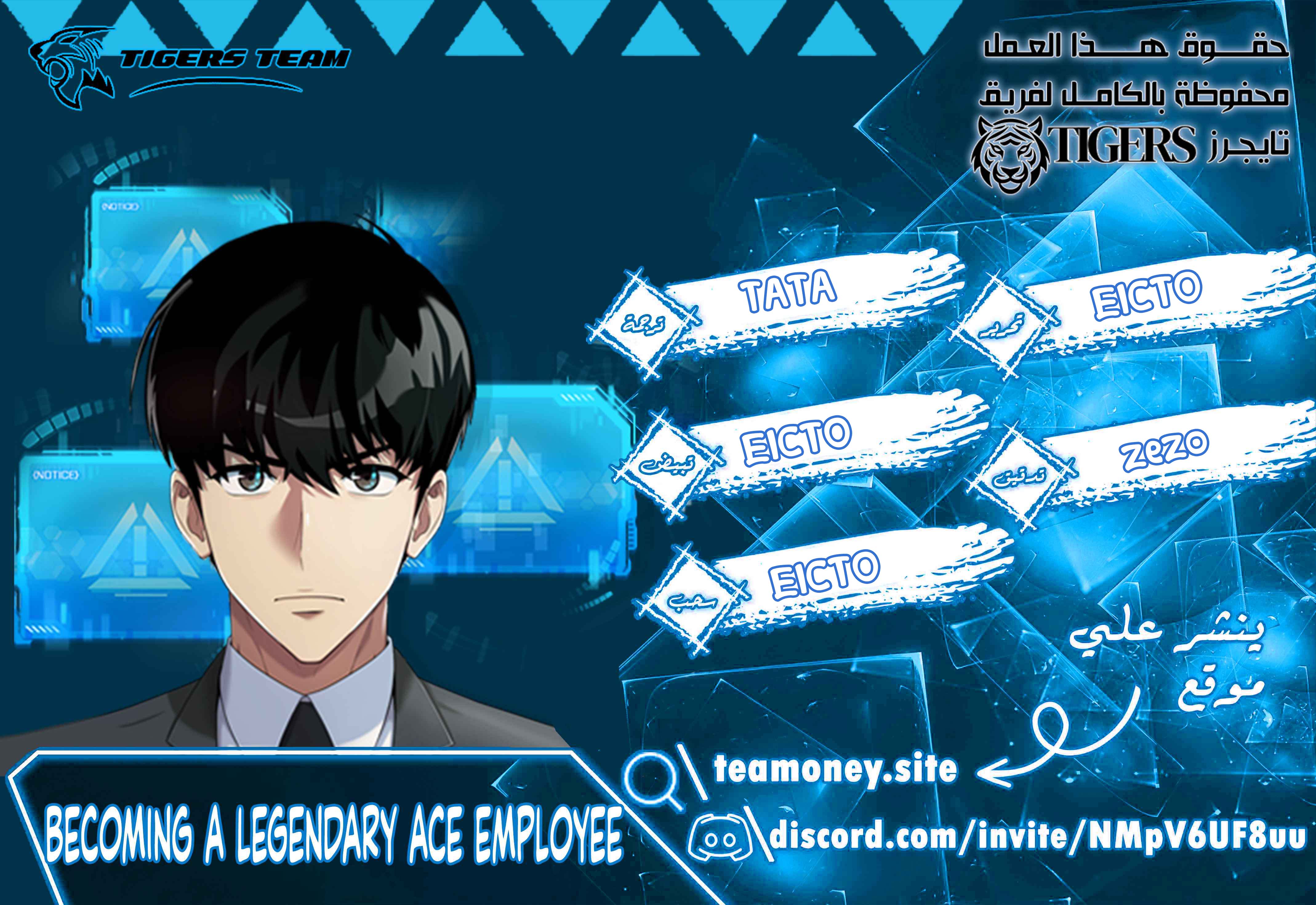 Becoming A Legendary Ace Employee Chapter 65 lekmanga.net