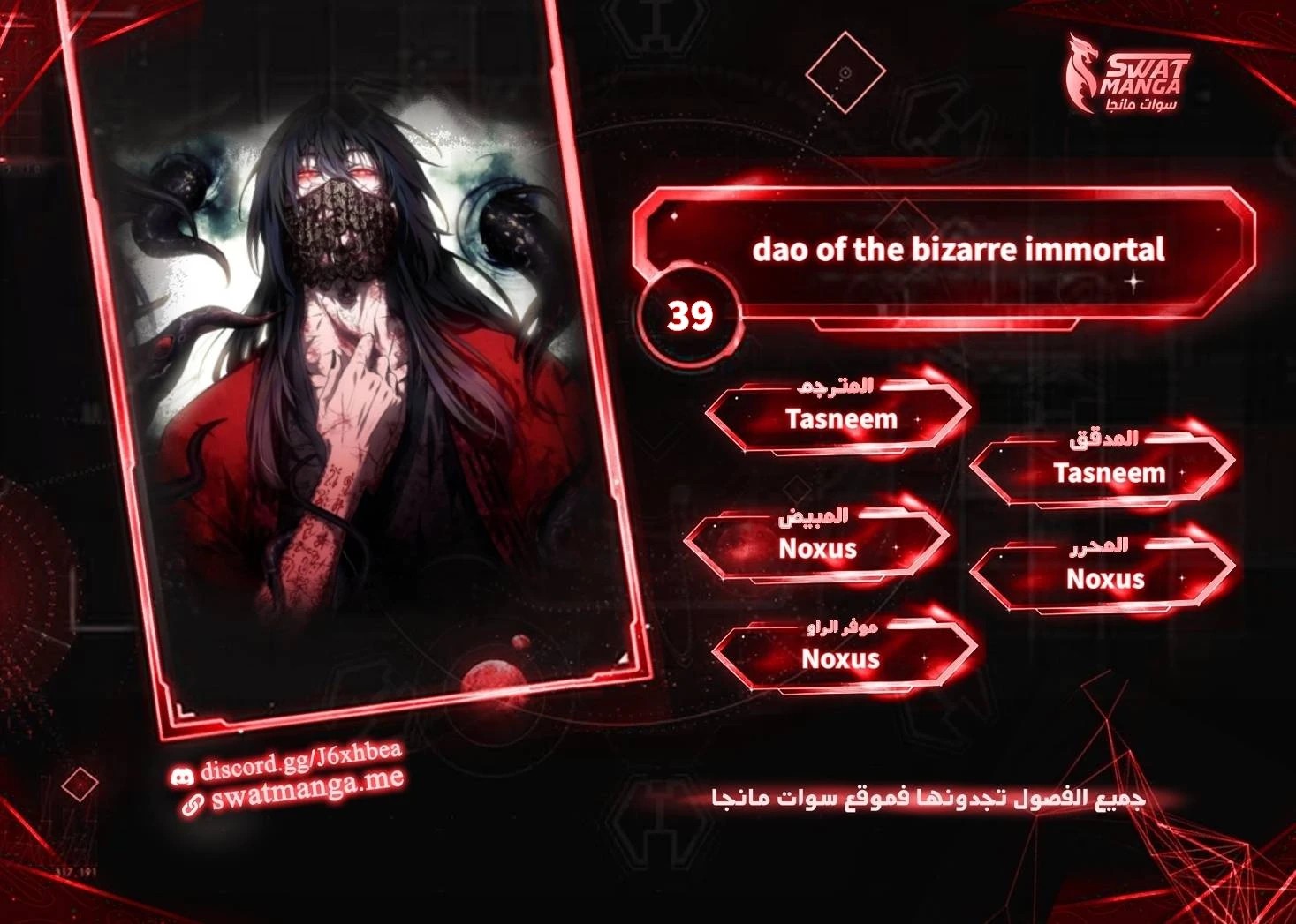 Dao Of The Bizarre Immortal Scan Vf Dao of the Bizarre Immortal الفصل 39 مترجم